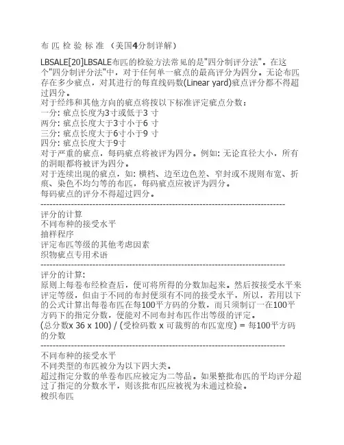 布 匹 检 验 标 准 (美国4分制详解)