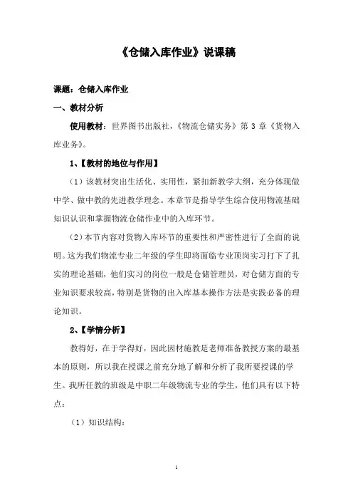物流专业《物流入库作业》说课稿