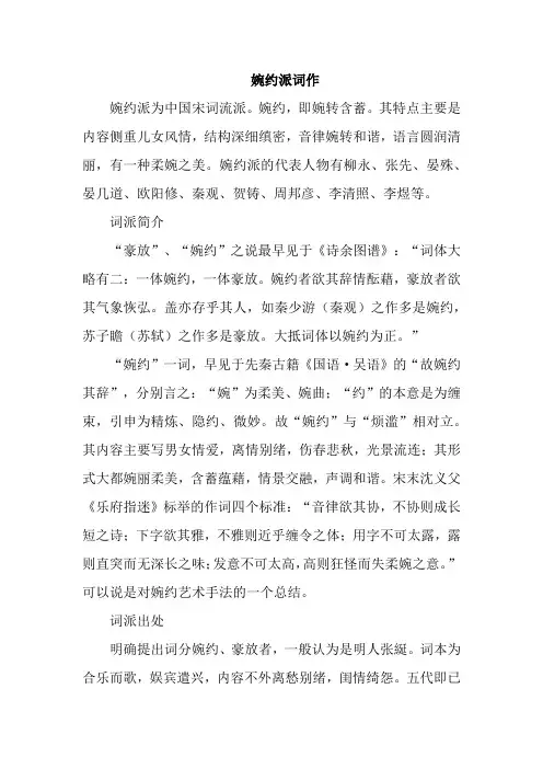 婉约派词作