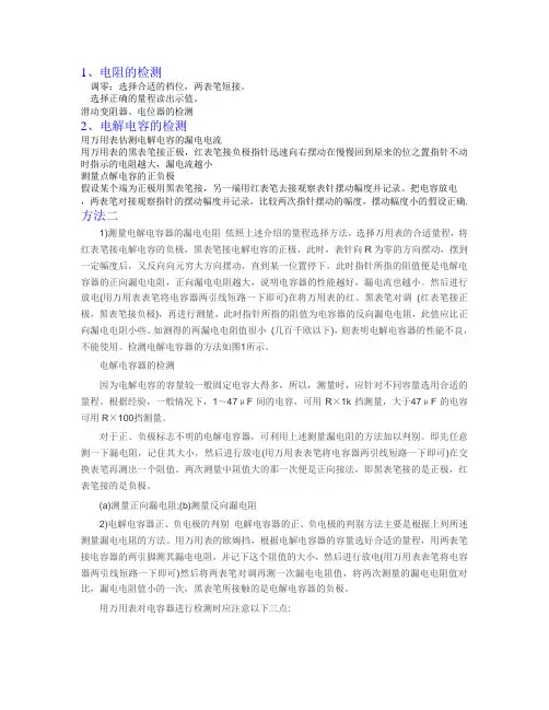 常见元器件的检测方法