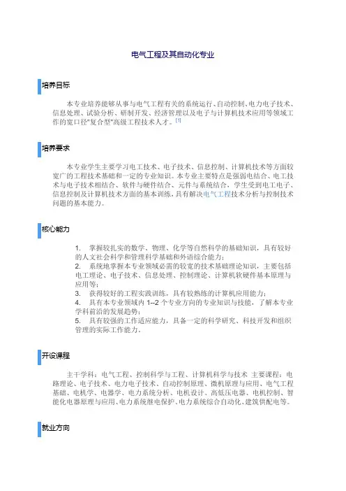 电气工程及其自动化专业介绍 2