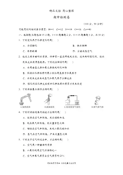 人教版九年级上册化学期中测试卷
