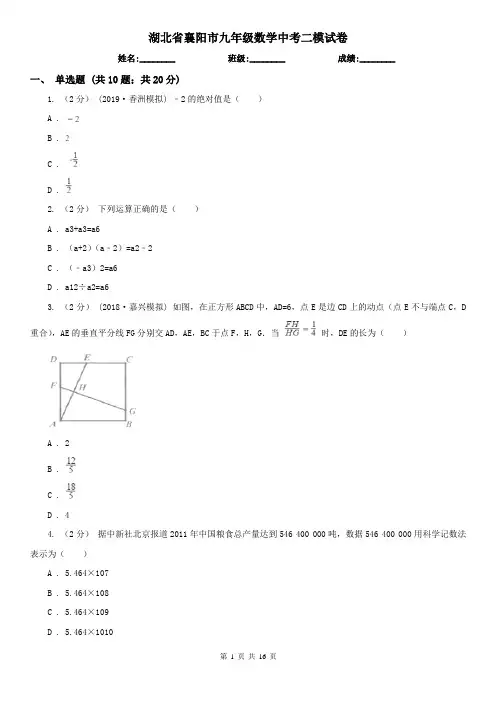湖北省襄阳市九年级数学中考二模试卷
