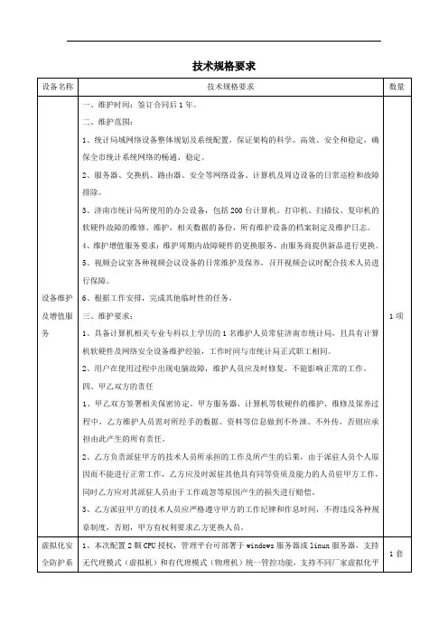 维保合同范本