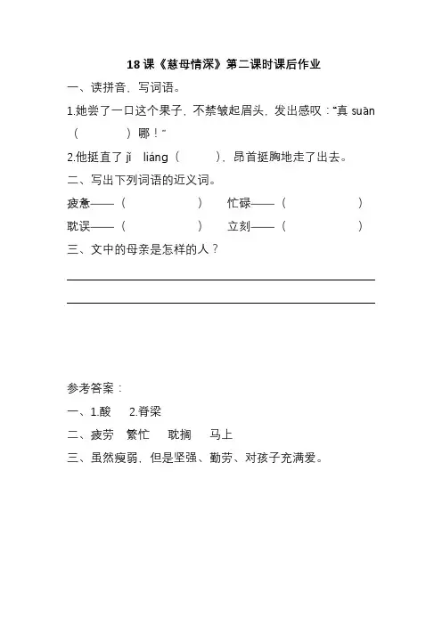 统编版五年级语文上册18课《慈母情深》第二课时课后作业(含答案)