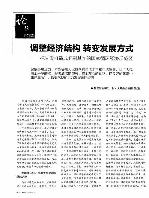 调整经济结构 转变发展方式——把甘肃打造成名副其实的国家循环经济示范区