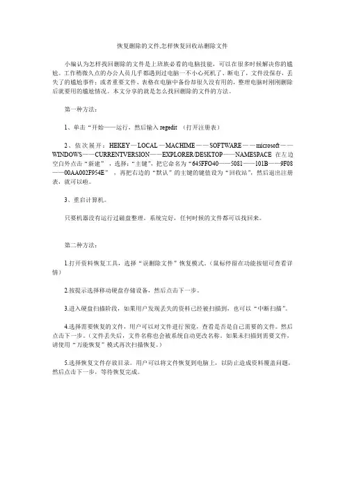 恢复删除的文件,怎样恢复回收站删除文件