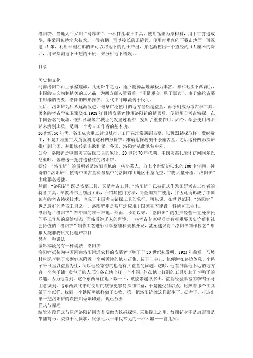 洛阳铲
