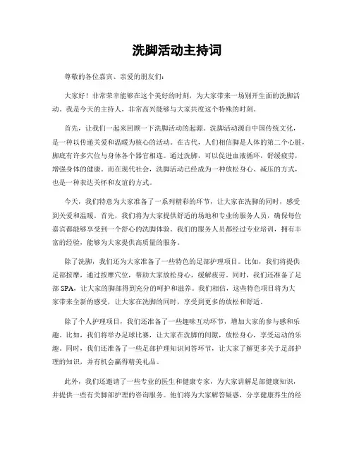 洗脚活动主持词