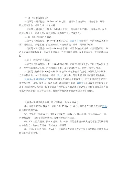 普通话评分标准及试题