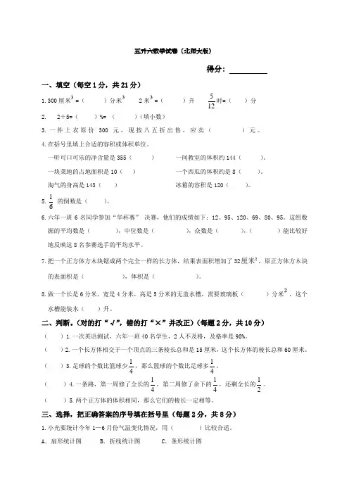 五升六数学试卷北师大版