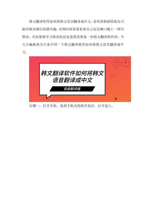 韩文翻译软件如何将韩文语音翻译成中文