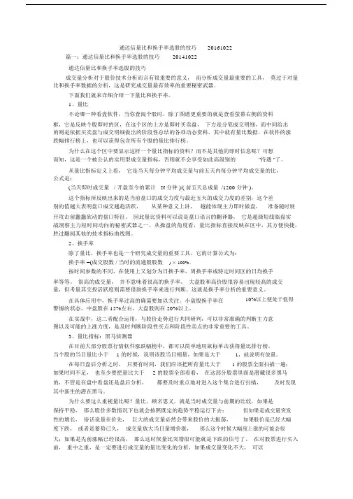 通达信量比和换手率选股技巧20161022.docx
