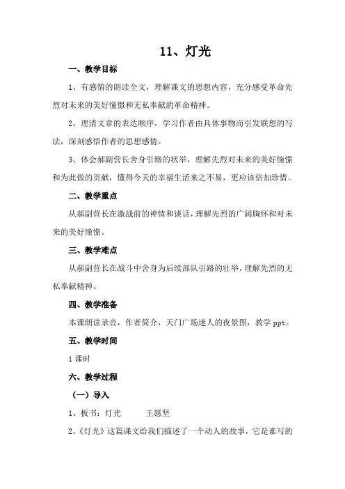 灯光教学设计