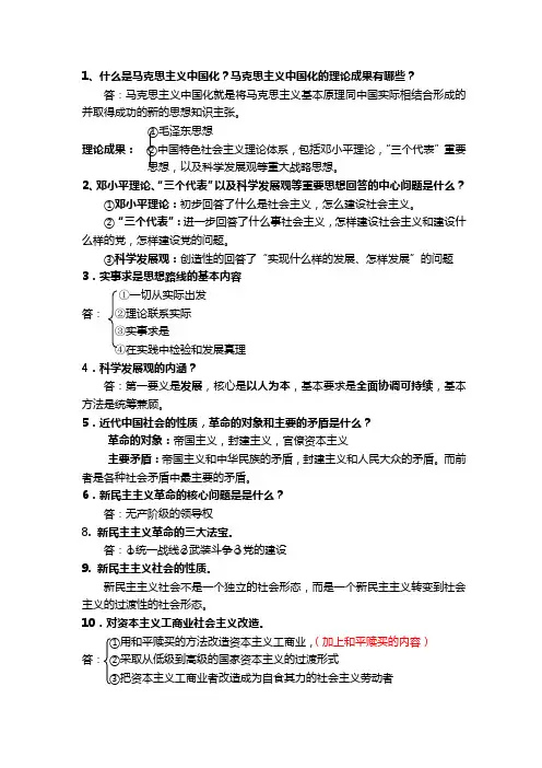 毛概复习提纲知识点总结