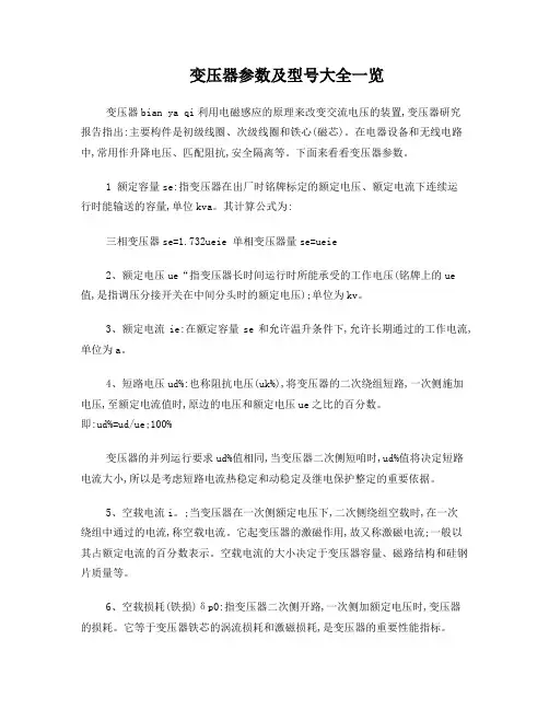变压器参数及型号大全一览