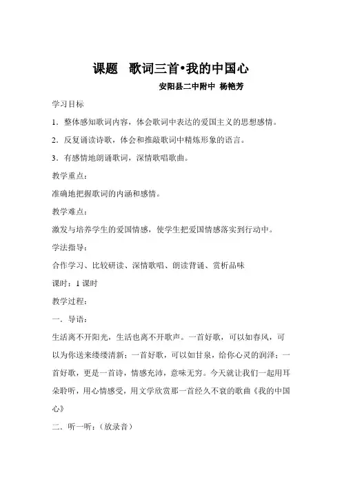 我的中国心教案