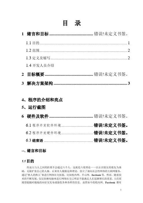 基于Android的移动SNS应用