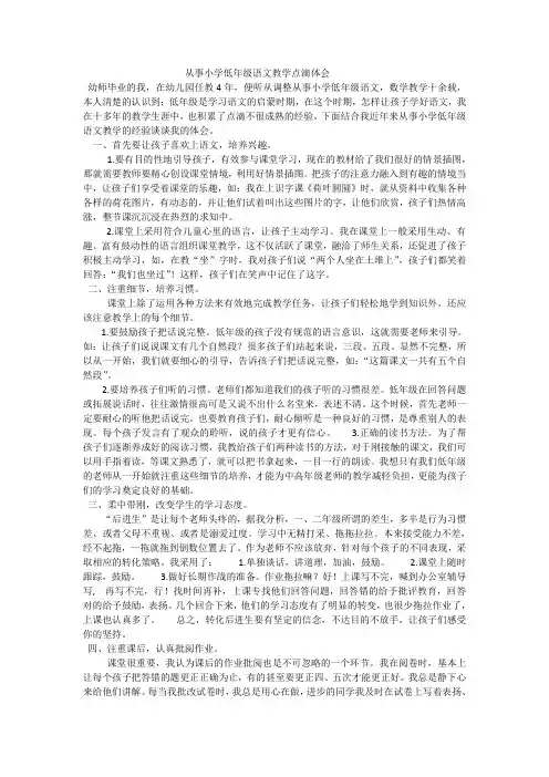 从事小学低年级语文教学点滴体会