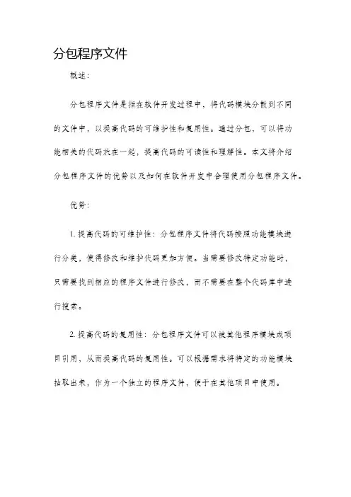 分包程序文件