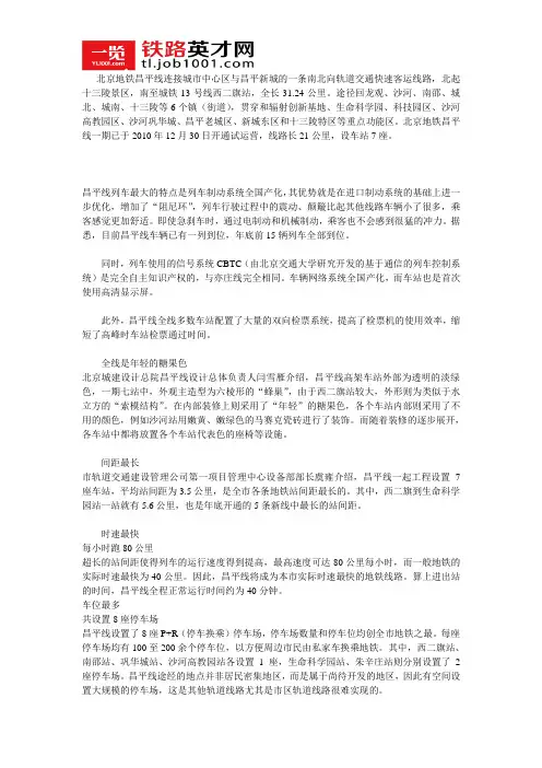 北京地铁昌平线