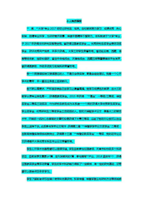 个人陈述模板