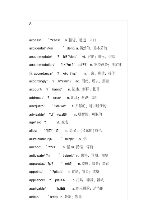 人教版高中英语词汇表(带音标)