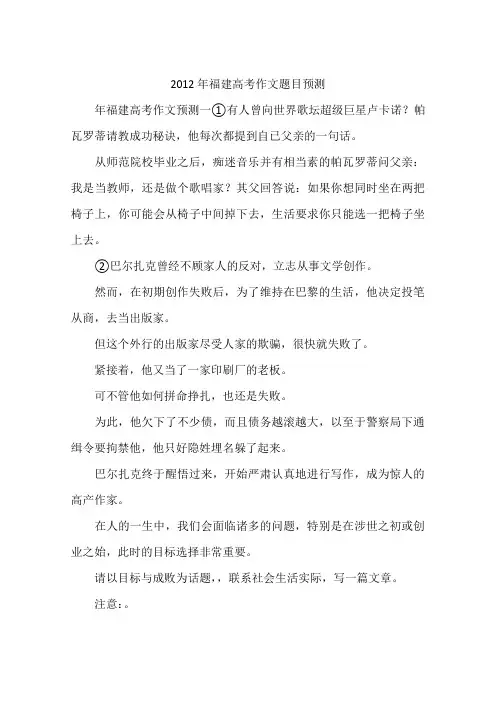2012年福建高考作文题目预测-作文