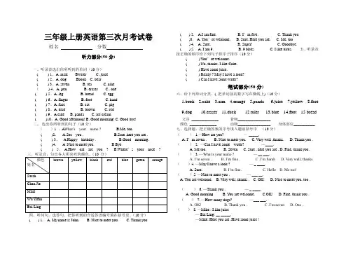三年级上册英语第三次月考试卷