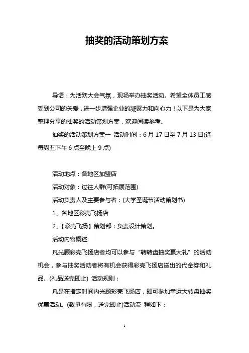 抽奖的活动策划方案