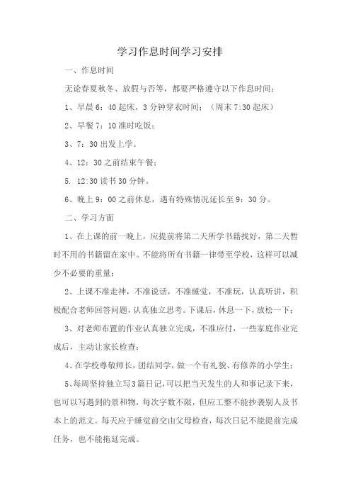 学习作息时间学习安排