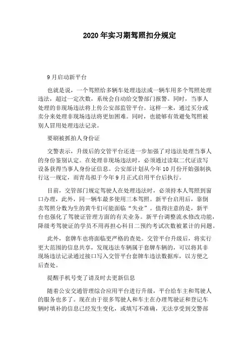 2020年实习期驾照扣分规定