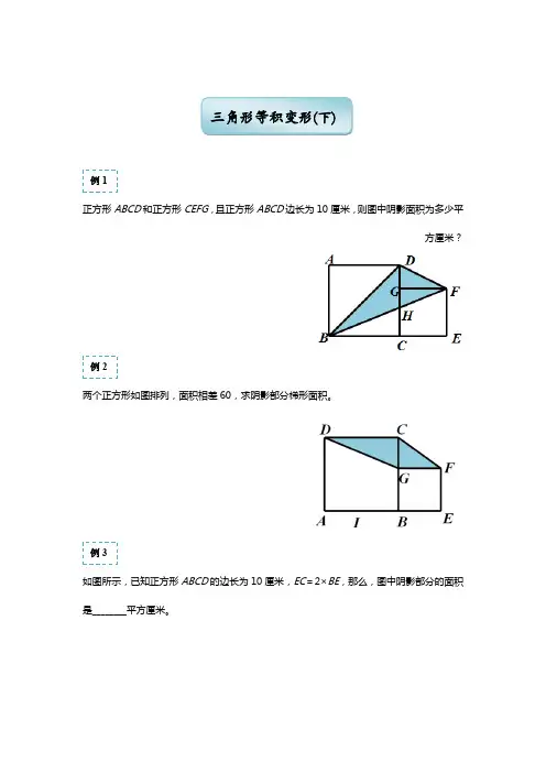 四年级下册数学试题-思维训练：三角形等积变形(下)(含答案)全国通用 (1)