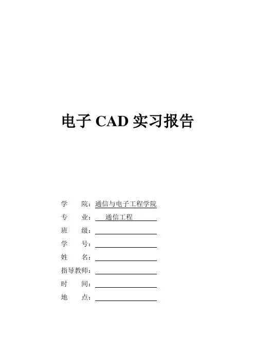 protel电子CAD实习报告