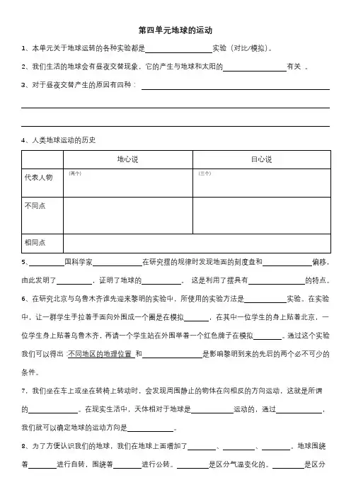 教科版科学五年级下知识点复习总结