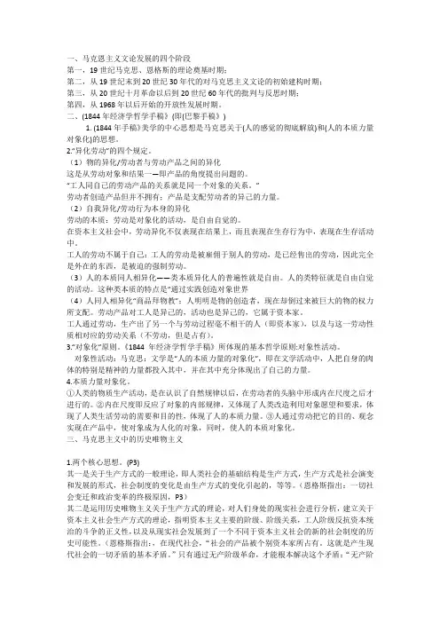 马克思主义文论期末考试重点笔记