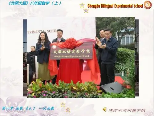 八年级数学《一次函数》(北师大版)