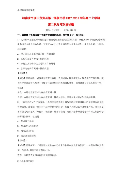 【配套K12】2017-2018学年高二政治上学期第二次月考试题(含解析)1