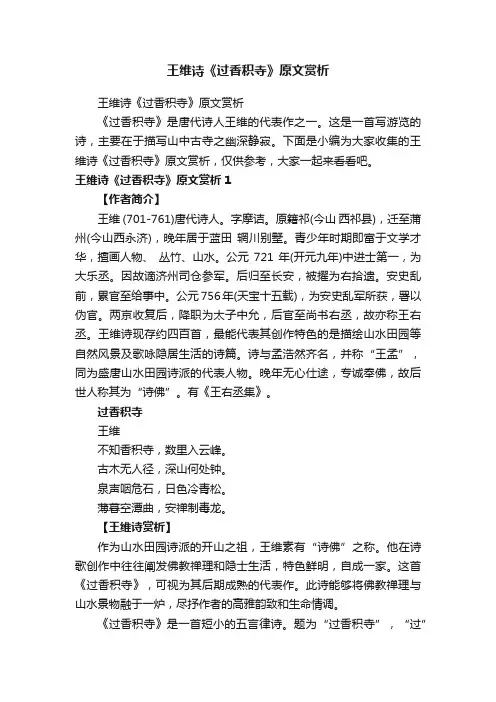 王维诗《过香积寺》原文赏析