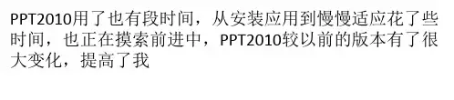 Powerpoint2010你必须掌握的7种技巧