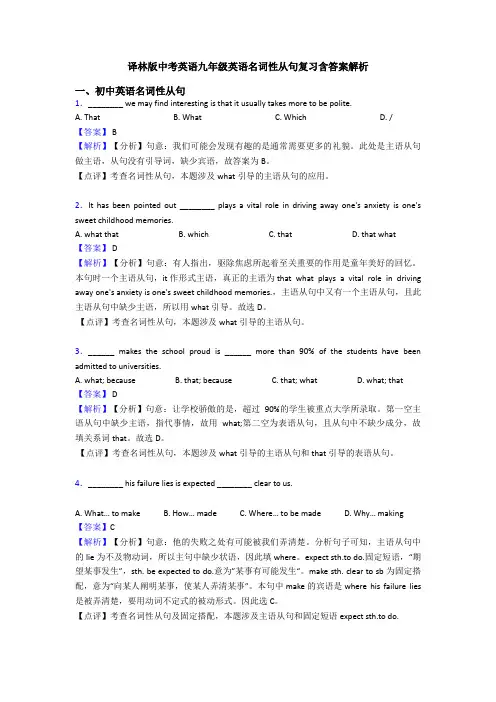 译林版中考英语九年级英语名词性从句复习含答案解析