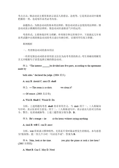 情态动词高考题