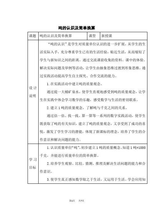 人教版三年级上册数学 第3单元  测量 吨的认识