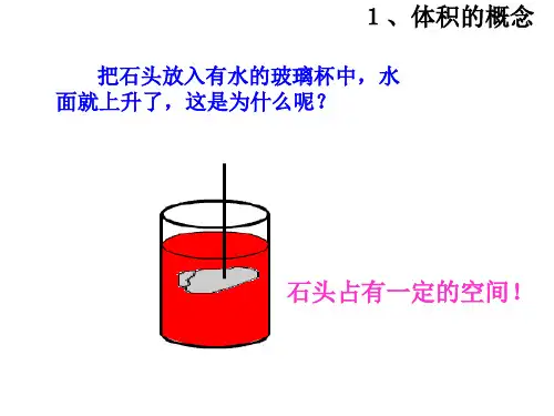 长方体和正方体的体积的计算
