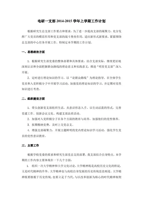 学生党支部工作计划 2