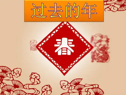 过去的年 莫言
