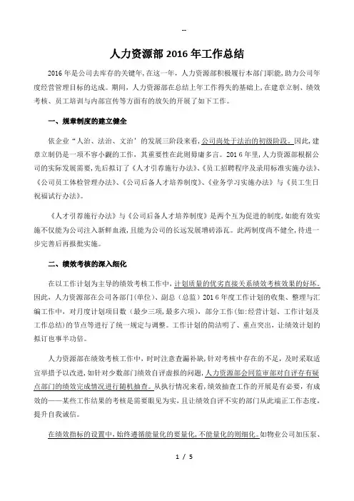 人力资源部工作总结(年)