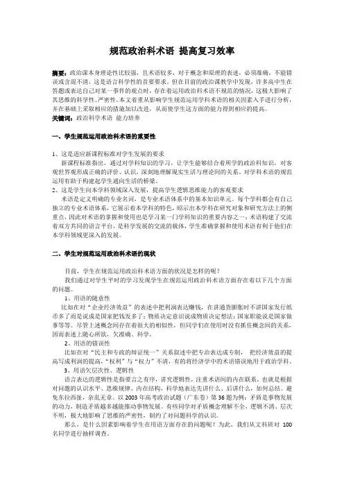 规范政治科术语 提高复习效率