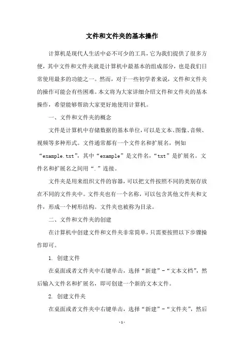 文件和文件夹的基本操作