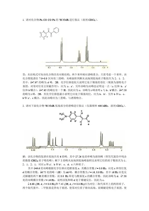 波谱解析习题